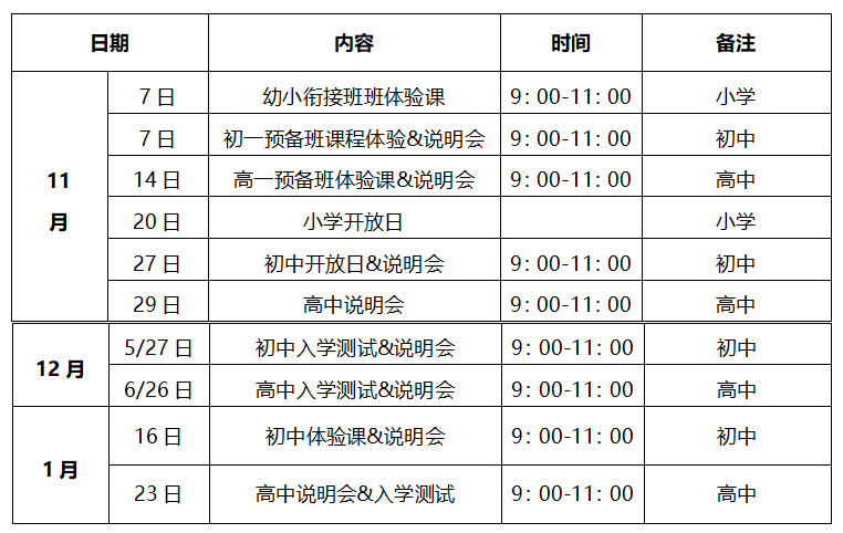 武汉枫叶国际学校2021年春季招生校园开放日安排