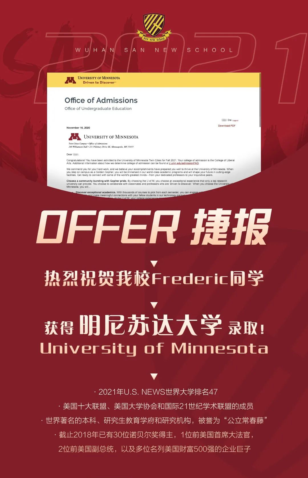 武汉三牛中美中学学子斩获offer