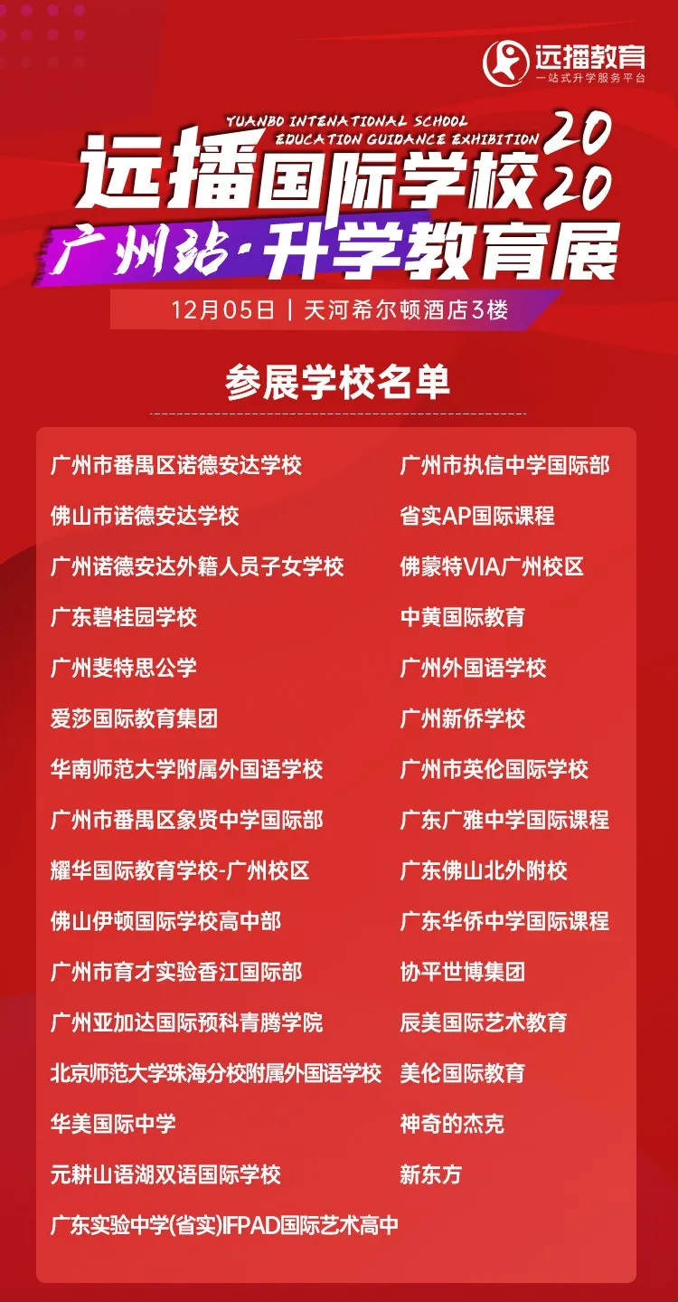 <a href='http://www.guojixuexiao.org/gzschool/' target='_blank'><u>广州国际学校</u></a>教育展你参名单