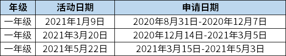 上海中学国际部2021小学活动日期