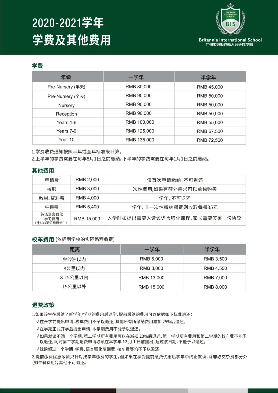 广州英伦国际学校2021费用参考