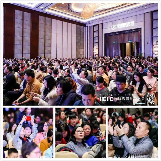 往届IEIC大会