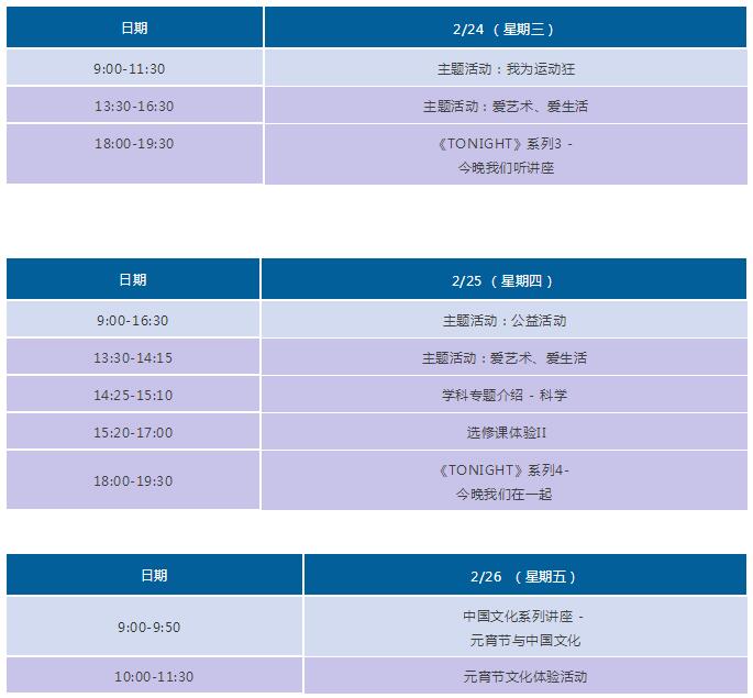 上外立泰A-Level国际课程中心2021年春季班报到须知