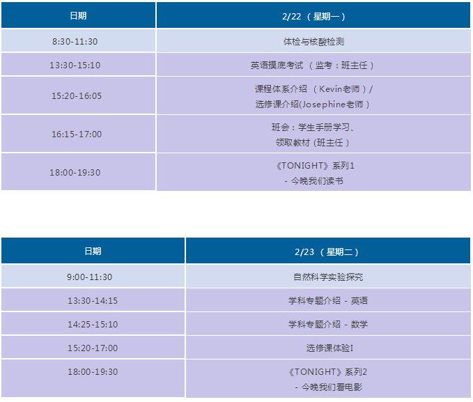 上外立泰A-Level国际课程中心2021年春季班报到须知