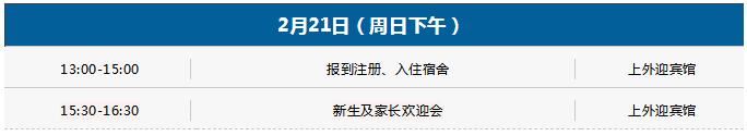 上外立泰A-Level国际课程中心2021年春季报道安排