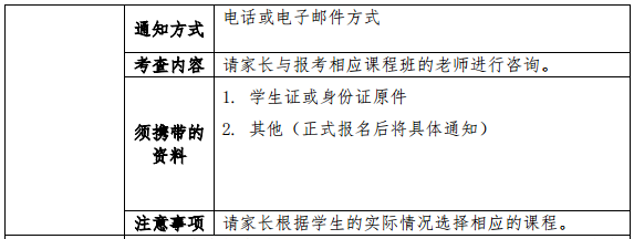 协和双语高级中学(高中国际课程班)选拔方式