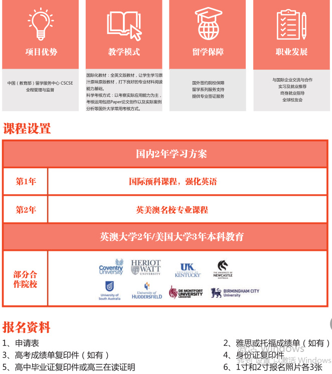 上海立信会计学院英美澳名校2+2国际本科项目优势