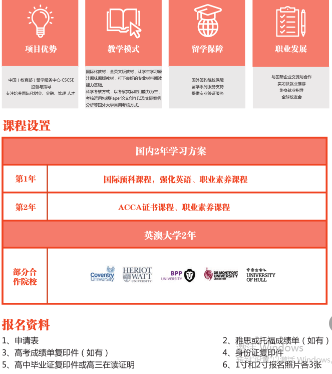 上海立信会计学院国际本科ACCA国际注册会计师2+2方向
