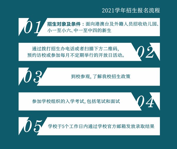 广州暨大港澳子弟学校2021年招生