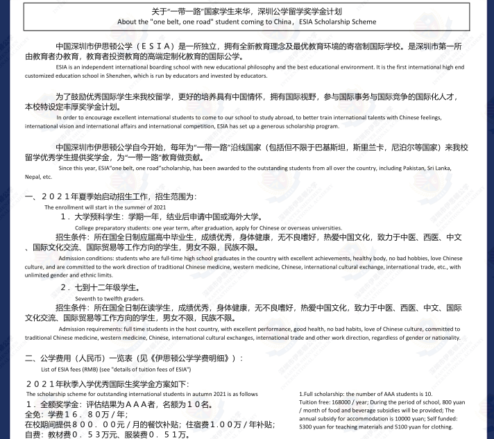 深圳伊思顿公学2021学费多少