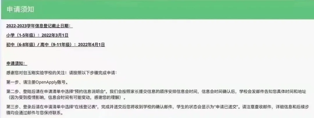 上海包玉刚实验学校2022年入学转学