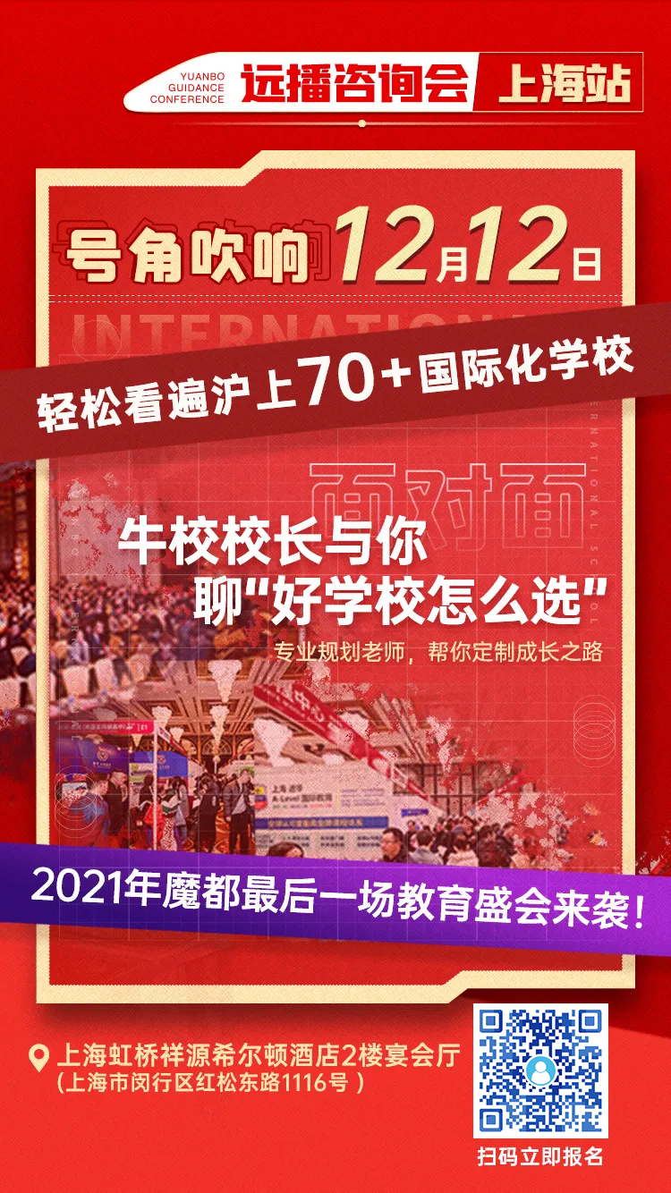 12月12日远播咨询会上海站
