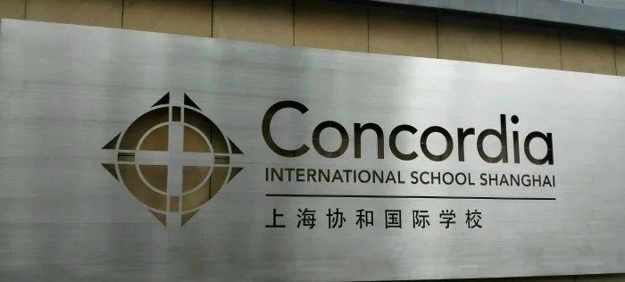 上海协和国际学校