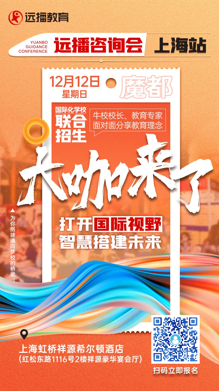 上海国际化学校咨询会