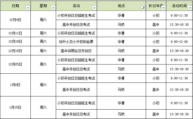 美高开放日安排