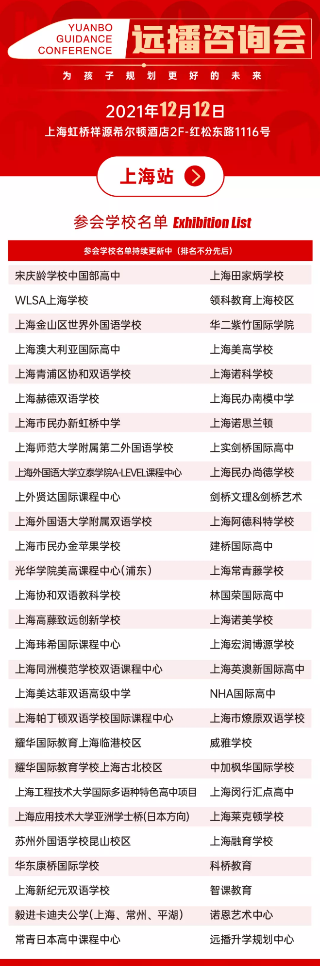 12月12日部分参会国际化学校