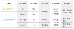 广州市NCPA美式中学和ULC剑桥国际高中2022-2023学年联合招生全面启动