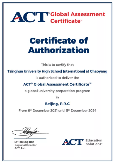 清华附中国际学校正式成为ACT考试中心和GAC融合课程教学中心!