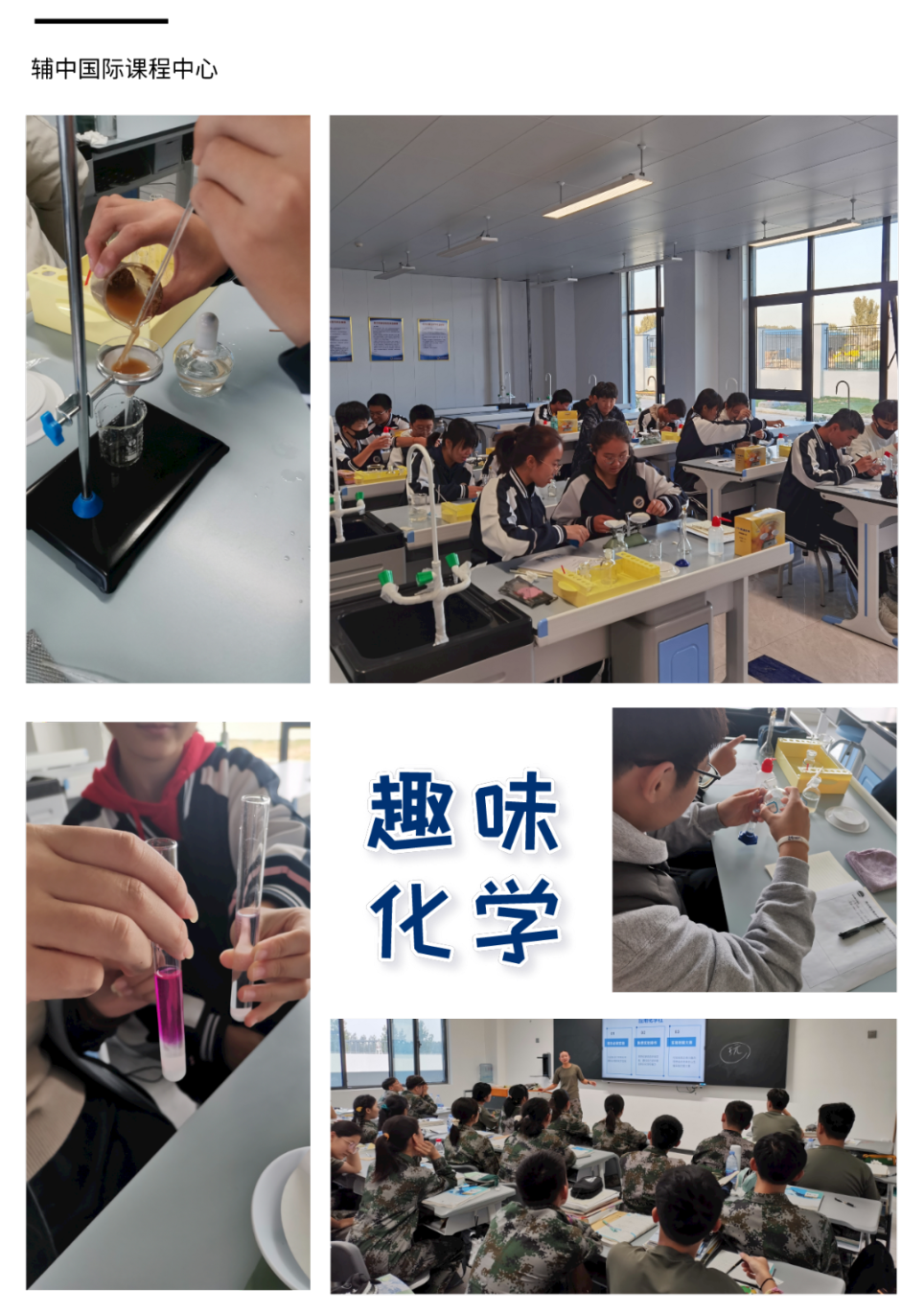 辅中国际课程中心