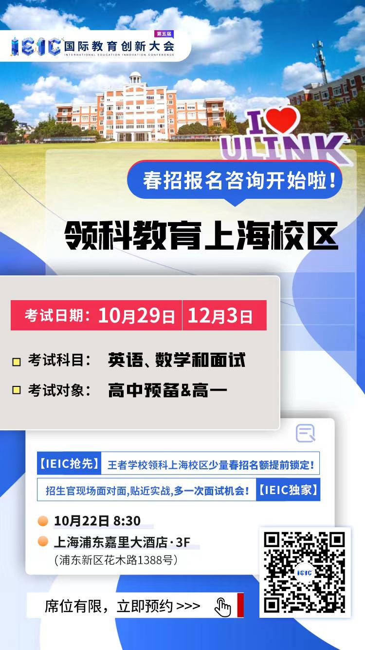 领科教育上海校区2023春招报名咨询