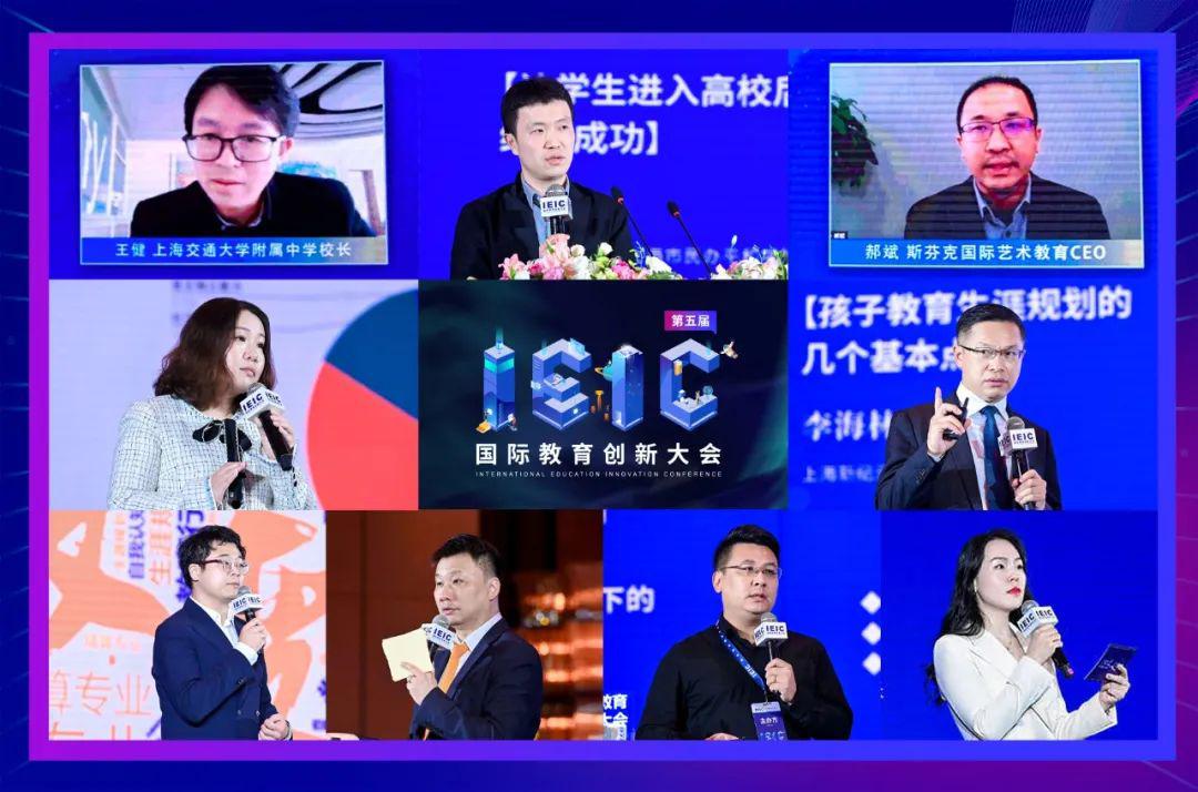 各个生涯阶段的教育代表们汇聚一堂