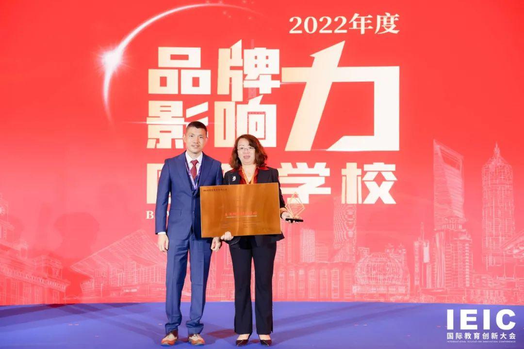 国际化学校奖项