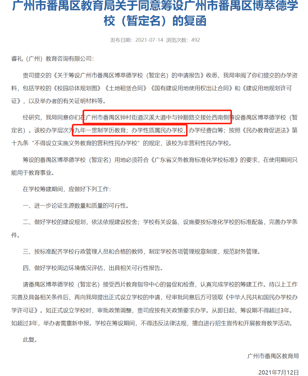 博奈顿学校落址广州番禺区