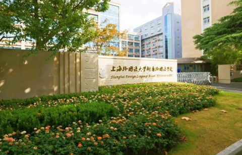 上外附中国际部