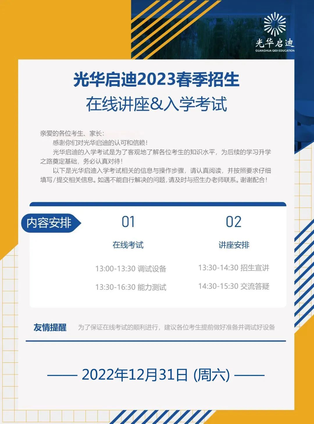 光华启迪2023春季招生第二场报名已开启