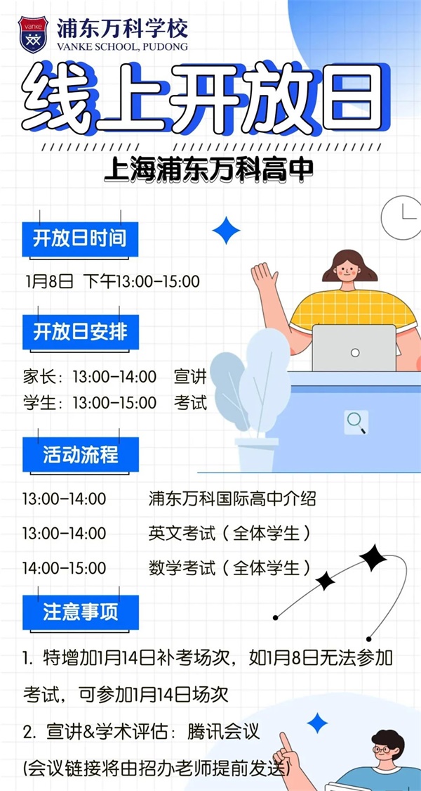 上海浦东新区民办万科学校开放日