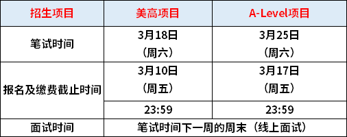 wlsa上海学校3月入学考试安排