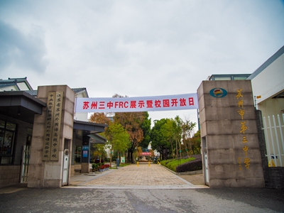 学校大门