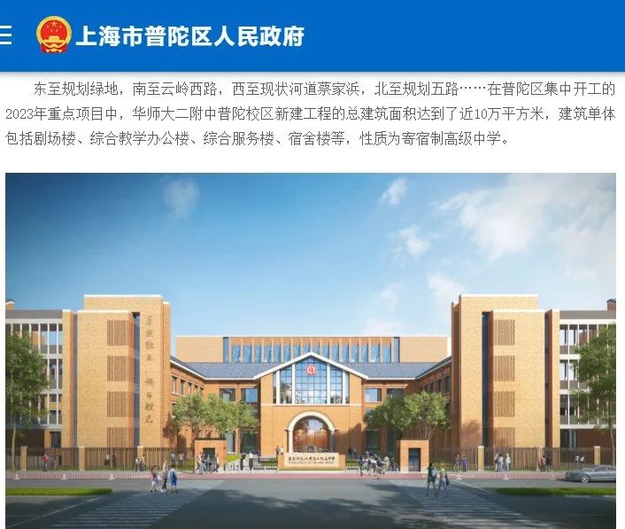 华师大二附中普陀校区新建工程效果图