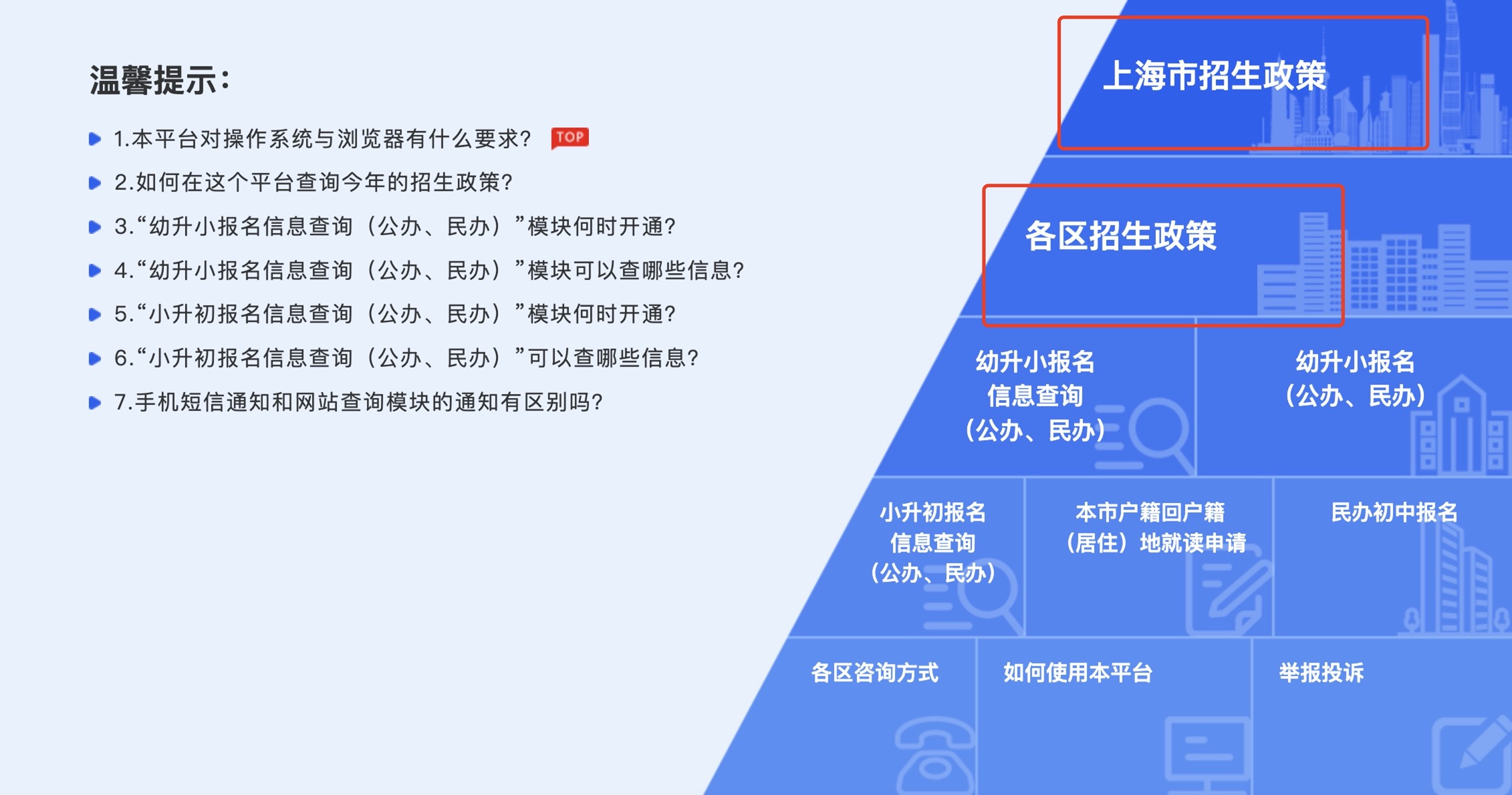 上海义务教育报名系统截图