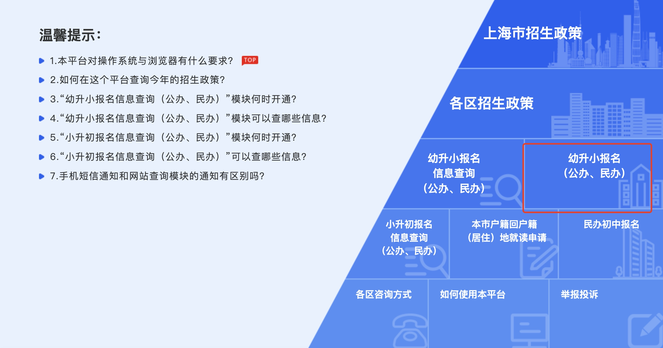 上海义务教育报名系统截图
