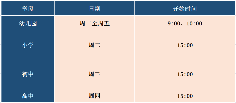 探校时间表