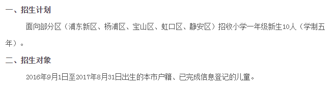 上海市实验学校附属东滩学校2023小学招生