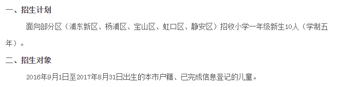 ***学校附属东滩学校2023小学招生