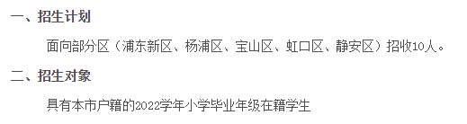 上海市实验学校附属东滩学校2023初中招生