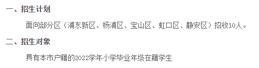 ***学校附属东滩学校2023初中招生