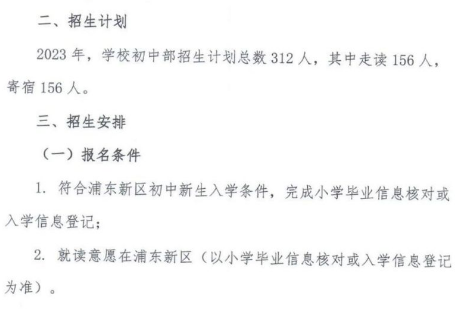 上海中学东校2023年秋季招生