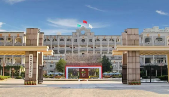 杭州师范大学附属中学