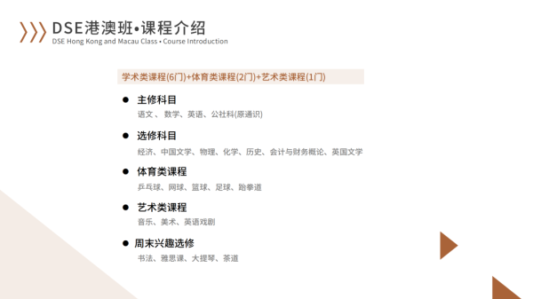 DSE港澳班课程介绍