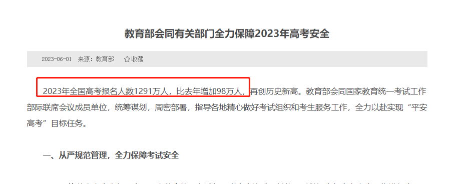 教育部会同有关部门全力保障2023年高考安全