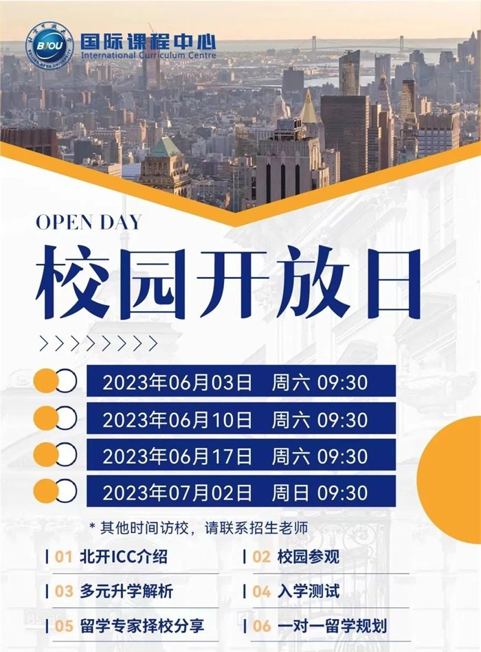 北京开放大学国际课程中心开放日