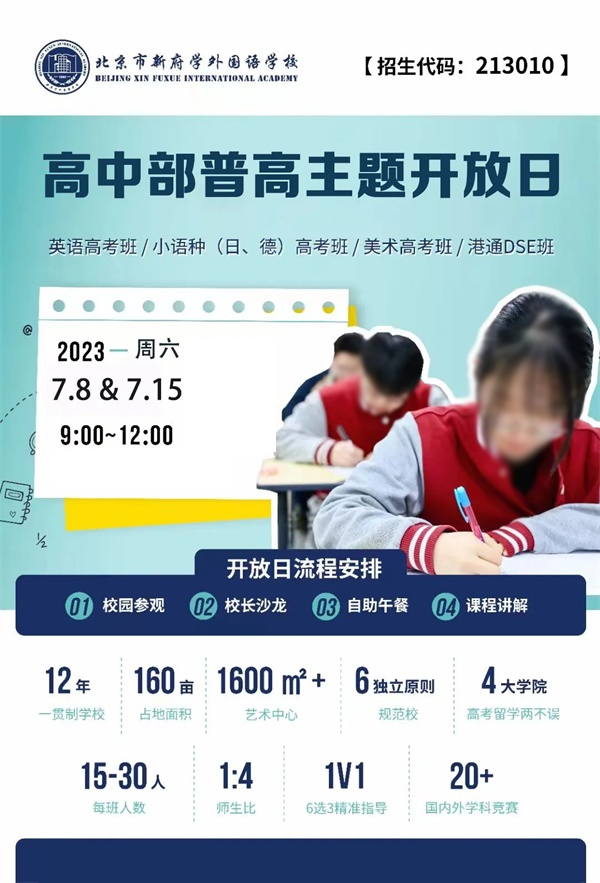 新府学高中部开放日