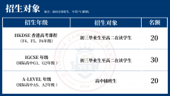 珠海东方外语实验学校英华国际课程2023学年秋季招生简章