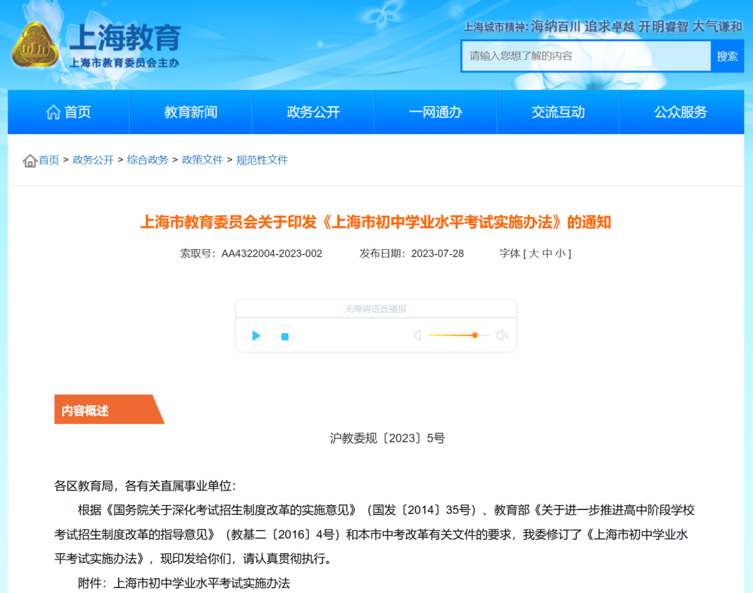 上海市教委印发《上海市初中学业水平考试实施办法》