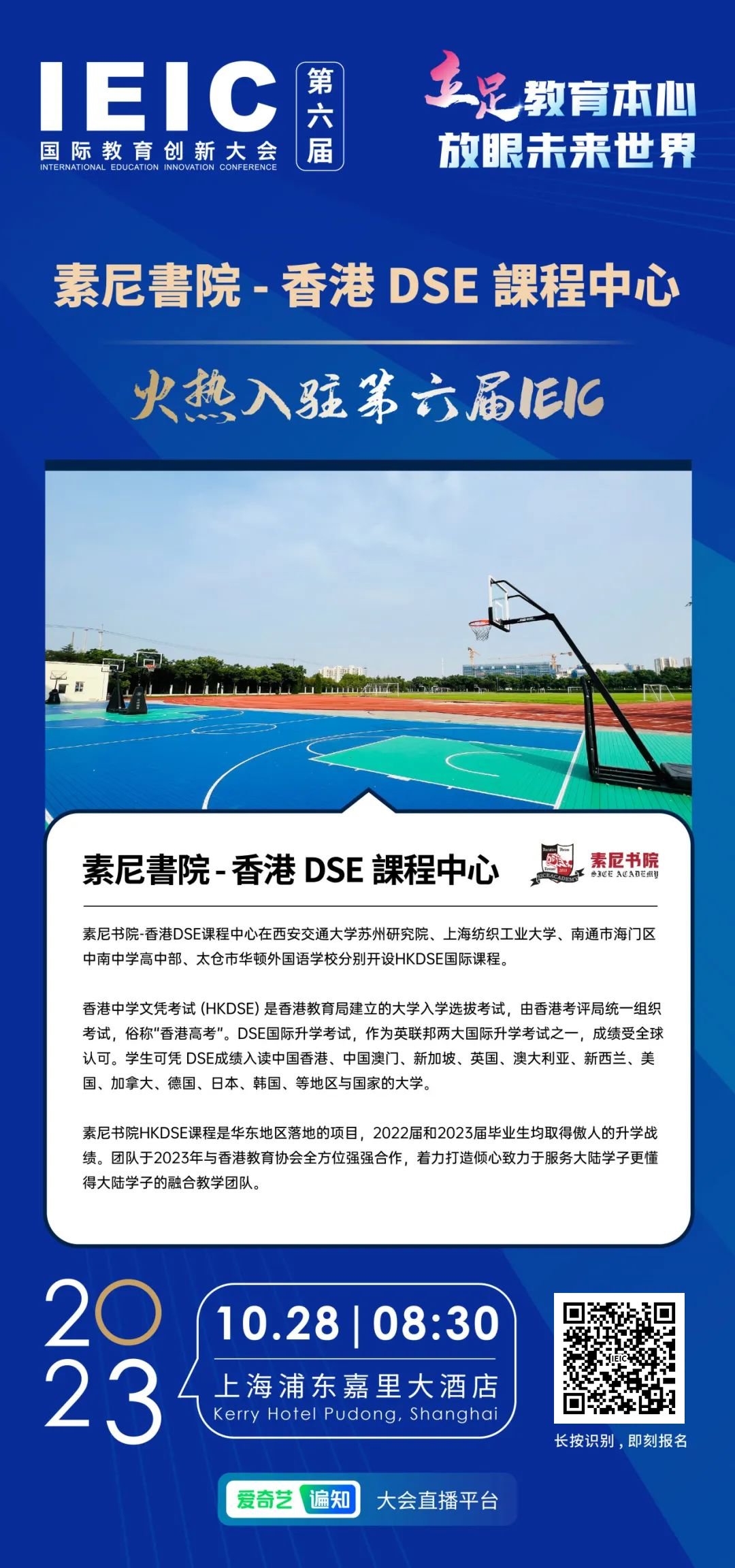 素尼書院 - 香港DSE課程中心 | 火热入驻第六届IEIC国际教育创新大会