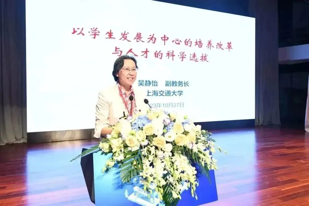 上海交通大学副教务长吴静怡做《以学生为中心的培养与人才的科学选拨》主旨报告。